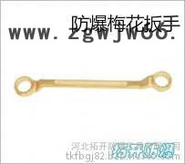 防爆工具厂家 拓开牌防爆凹槽双头梅花扳手  物优价廉图2