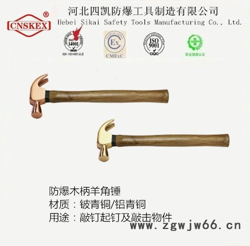 防爆木柄羊角锤  河北四凯防爆工具 ** 防爆锤子图4