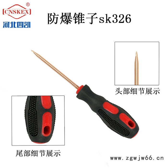 河北四凯工具sk326 防爆锥子sk326防爆工具无火花防磁防静电无火花、铍青铜、铝青铜图2