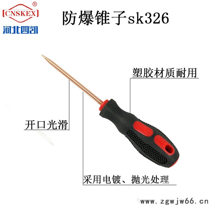 河北四凯工具sk326 防爆锥子sk326防爆工具无火花防磁防静电无火花、铍青铜、铝青铜图3