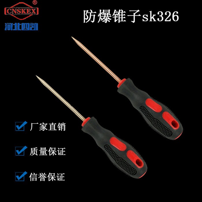 河北四凯工具sk326 防爆锥子sk326防爆工具无火花防磁防静电无火花、铍青铜、铝青铜图5