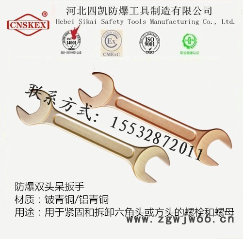 河北四凯防爆工具SK136 防爆双头呆扳手**扳手铍青铜铝青铜**图2