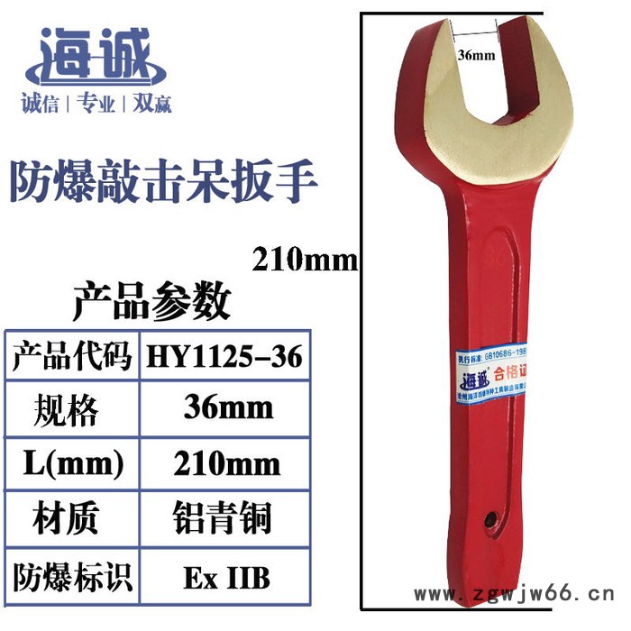 海诚HY1125 防爆敲击呆扳手铍铜开口扳手铜扳手叉口扳手防爆工具无火花