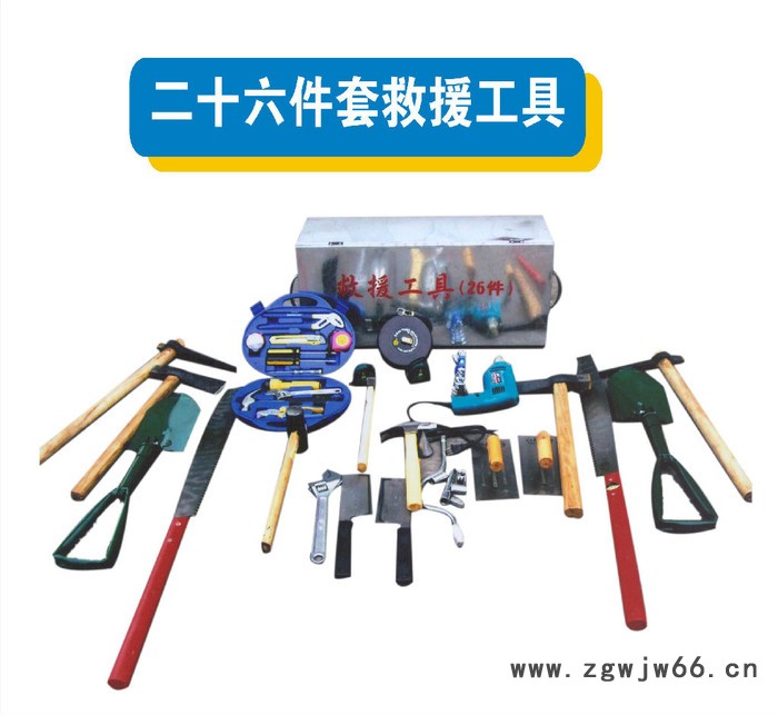 磊鑫仪器装备 十二套防爆工具  二十六件救援工具 消防器材 通风仪器仪表图3