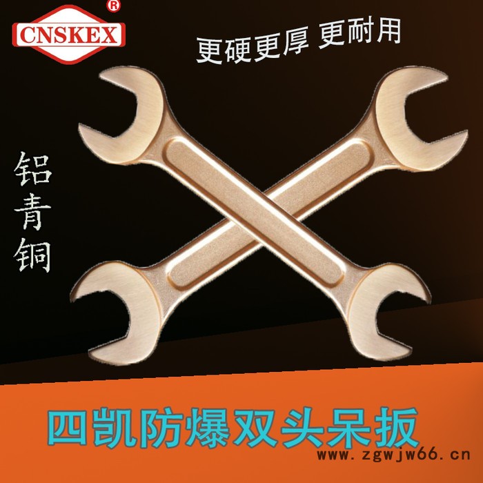 四凯牌防爆双头呆扳手铝青铜材质防爆工具