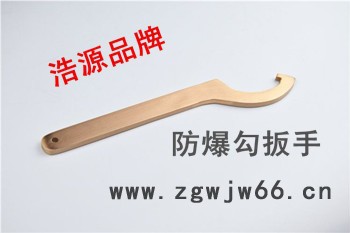 防爆工具生产厂家　浩源牌防爆勾扳手价格更多防爆工具供应来南皮浩源 防爆钩扳手图4