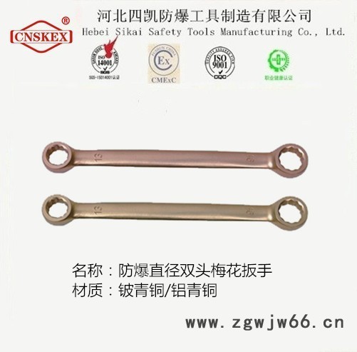 河北四凯防爆工具直径双头梅花扳手铍青铜铝青铜无火花工具**铜扳手SK150图3