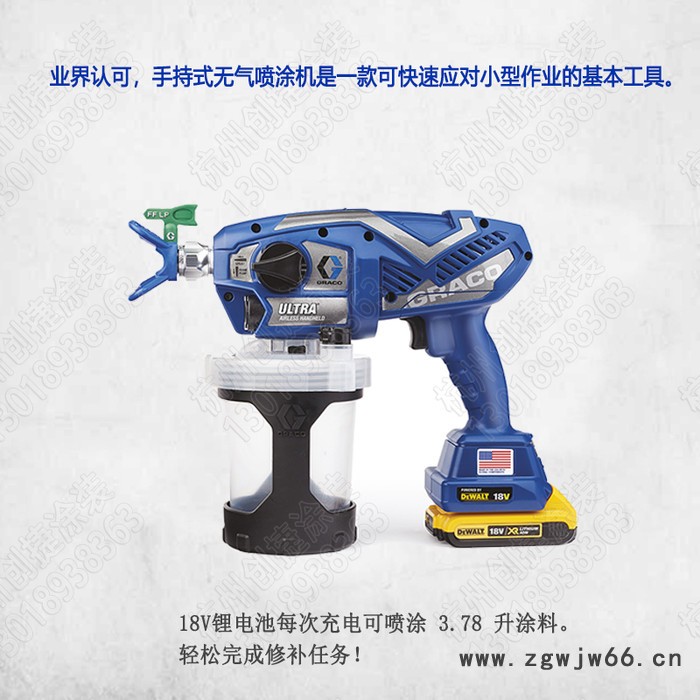 原装固瑞克无线手持喷涂机电池修补机乳胶漆修补喷枪图5