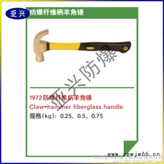 亚兴防爆工具 羊角锤 多功能锤子图3