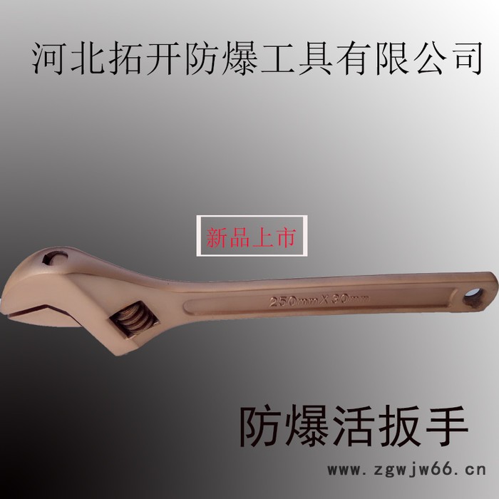 厂家专业生产防爆工具  防爆活动扳手  铜活络扳手6寸8寸10寸12寸15寸18寸24拓开品牌图3