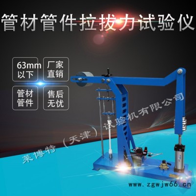 莱博特LBTH-16型 管材拉拔力试验仪 管材拉拔机 管材与管件耐拉拔测试标准 管材与管件耐拉拔试验仪