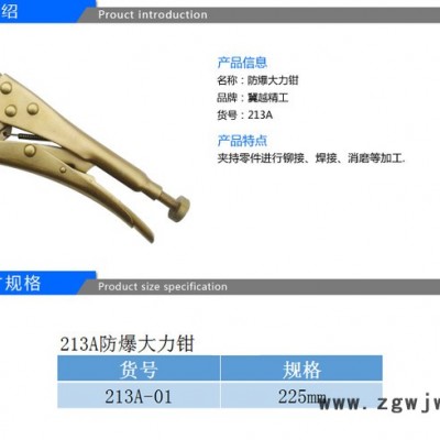 途锐防爆工具厂家直营 铝青铜无火花大力钳 防爆铍青铜大力钳子