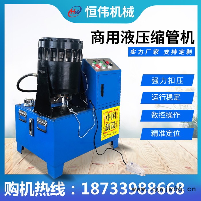 恒伟机械 供应工地钢管缩管机 全自动钢管缩头机 管件压管机图2