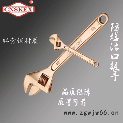 四凯防爆活扳手铝青铜材质防爆工具