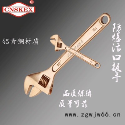 四凯防爆活扳手铝青铜材质防爆工具