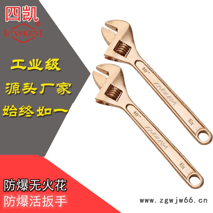 四凯防爆活扳手铝青铜材质防爆工具图5