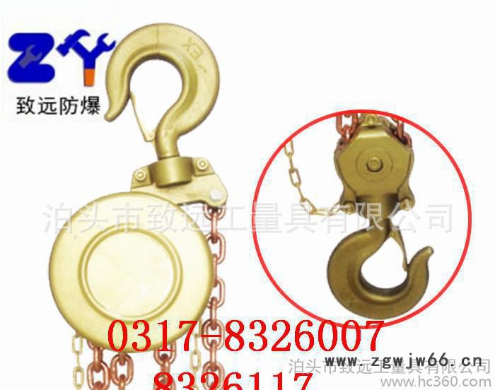 【致远**3T防爆手拉葫芦 倒链 铜手拉葫芦 防爆工具 包运费图3