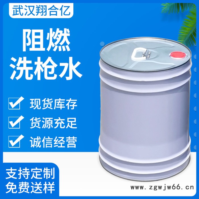 安徽合肥阻燃洗枪水 武汉翔合亿现货供应 喷枪水 规格齐全品种多 含量高 现货库存 量大从优 详情来电咨询图3