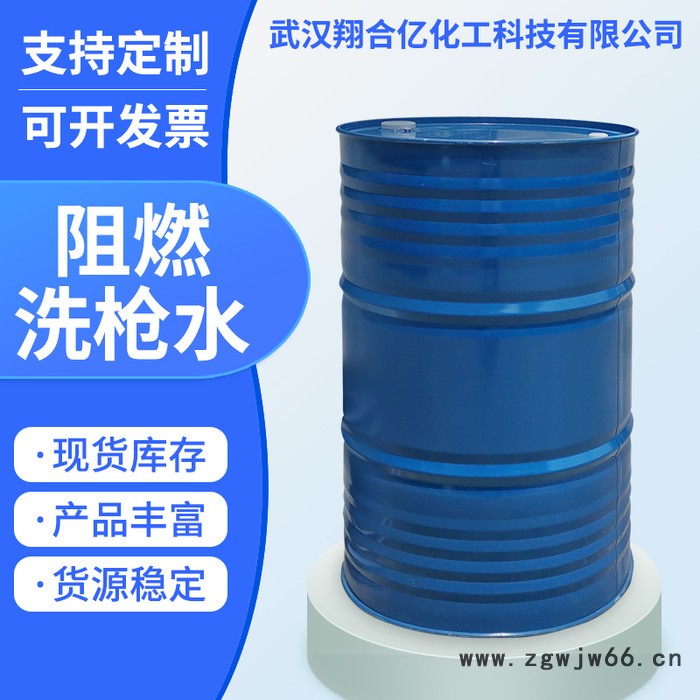 安徽合肥阻燃洗枪水 武汉翔合亿现货供应 喷枪水 规格齐全品种多 含量高 现货库存 量大从优 详情来电咨询图2