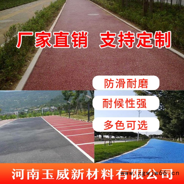 彩色道路喷涂剂报价 玉威路面喷涂改色剂图2