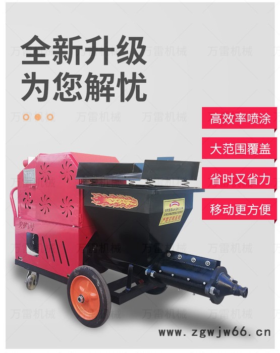 万雷 砂浆喷涂机  防火材料喷涂机图2