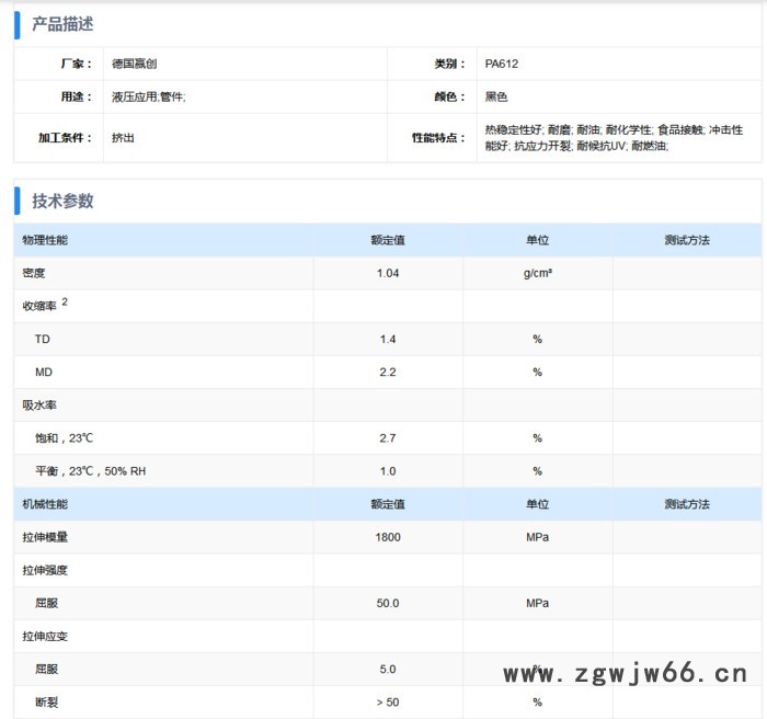**尼龙  PA612德国赢创 D X9304 管件,液压应用 尼龙PA612图5
