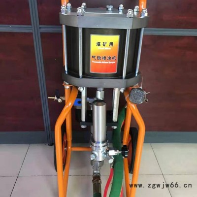 煤矿用气动喷涂机_煤矿井下防爆型涂料喷涂高压无气喷涂机