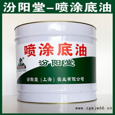 喷涂底油、选汾阳堂品牌、喷涂底油、包送货上门