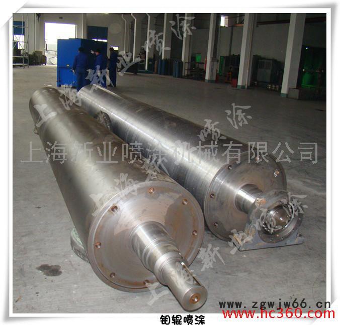 供应新业电弧喷涂滚筒喷钼喷涂图2