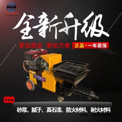 喷涂机 石膏喷涂机 腻子喷涂机 水泥砂浆喷涂机 砂浆喷涂机 厂家