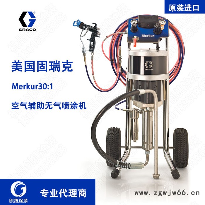 原装Merkur30:1混气喷涂机空气辅助无气固瑞克喷涂机GRACO喷涂机G30C67混气喷枪图4