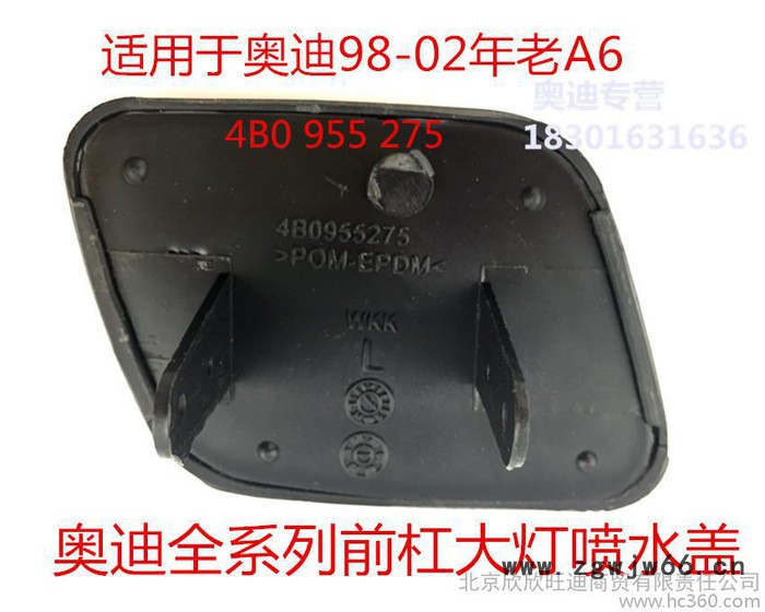 奥迪A4A4L A6A6L A8LQ5Q7大灯喷水盖 前杠清洗装饰盖 喷枪盖图3