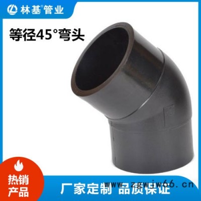 【林基管业】 HDPE等径45° 弯头承插式给水管件 ** 品质保障