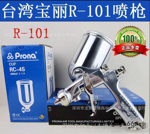 台湾宝丽R-101喷枪 R101-G喷枪家具喷漆枪岩田W-101喷枪 手动喷枪图2