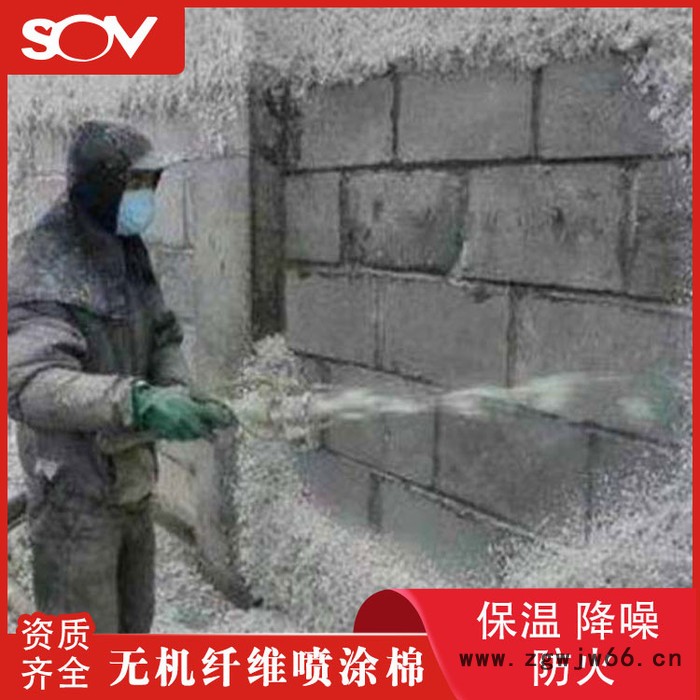 赛欧维  批发无机纤维喷涂棉 无机纤维喷涂 量大优惠