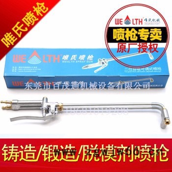 唯氏喷枪 压铸专用喷枪 WS-500图2