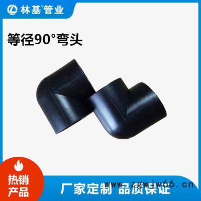 【林基管业】  HDPE等径90°弯头DN20－110承插式给水管件 **，质量保障