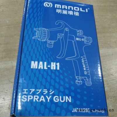 明丽 明丽喷枪低压高雾化喷枪MAL-H1隔膜泵喷枪喷壶喷枪
