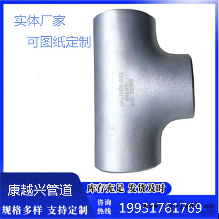 304三通管件 焊接三通 异径三通 等径三通供应图3