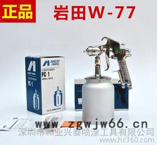 日本岩田手动喷枪，岩田喷枪W-77，油漆喷枪图3