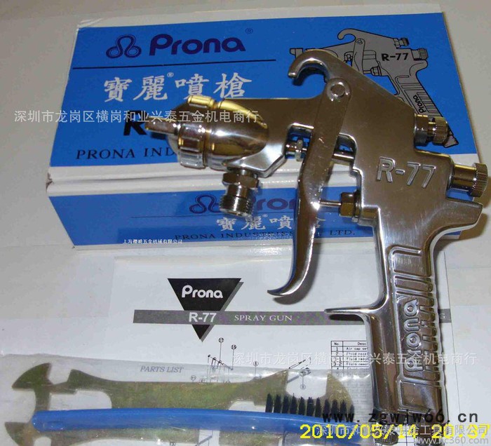 Prona台湾宝丽手动喷枪|台湾宝丽r-77喷枪|台湾宝丽r-77喷枪图2
