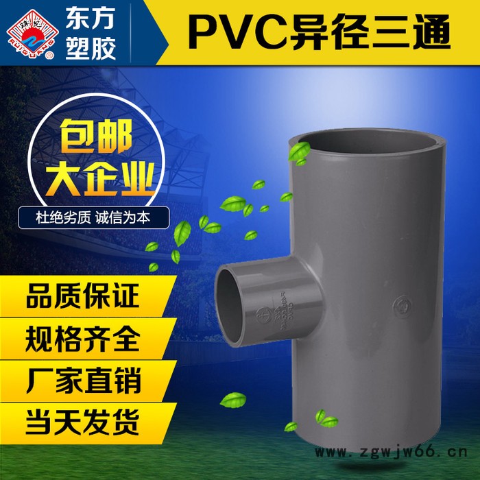 瑞光牌 PVC异径三通 给水管件 上水管配件 聚氯乙烯材质配件图5