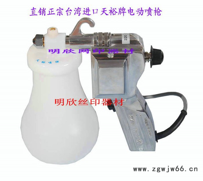 特价供应国产天裕A-1电动喷枪/丝印喷枪/清洁电喷枪/印花去污喷枪，纺织去污喷枪