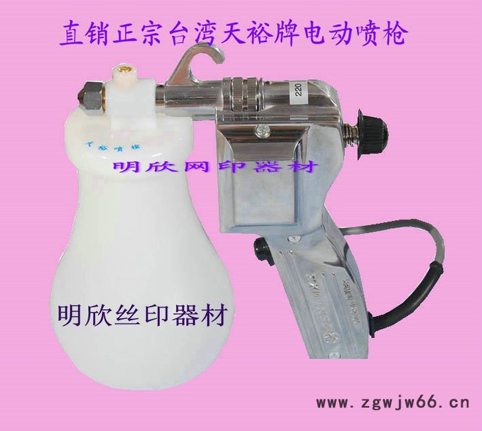 特价供应国产天裕A-1电动喷枪/丝印喷枪/清洁电喷枪/印花去污喷枪，纺织去污喷枪图3
