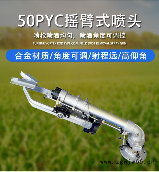 大禹园林灌溉喷枪除尘喷枪垂直摇臂式喷枪图6