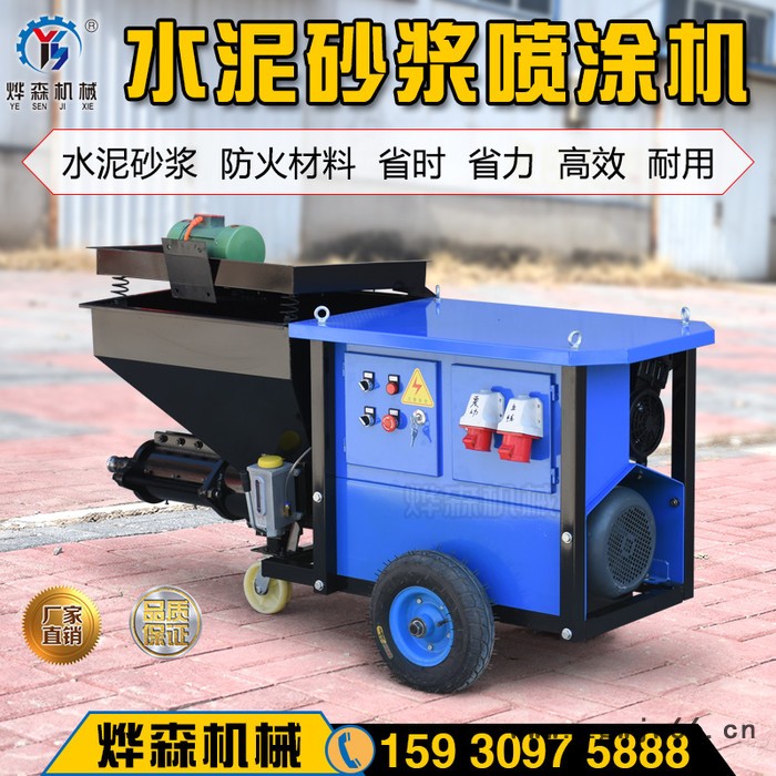 砂浆喷涂机 河北省邢台烨森机械水泥喷涂机图3