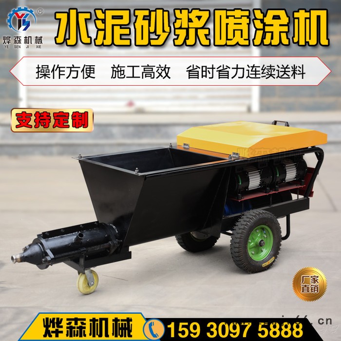 砂浆喷涂机 河北省邢台烨森机械水泥喷涂机图5
