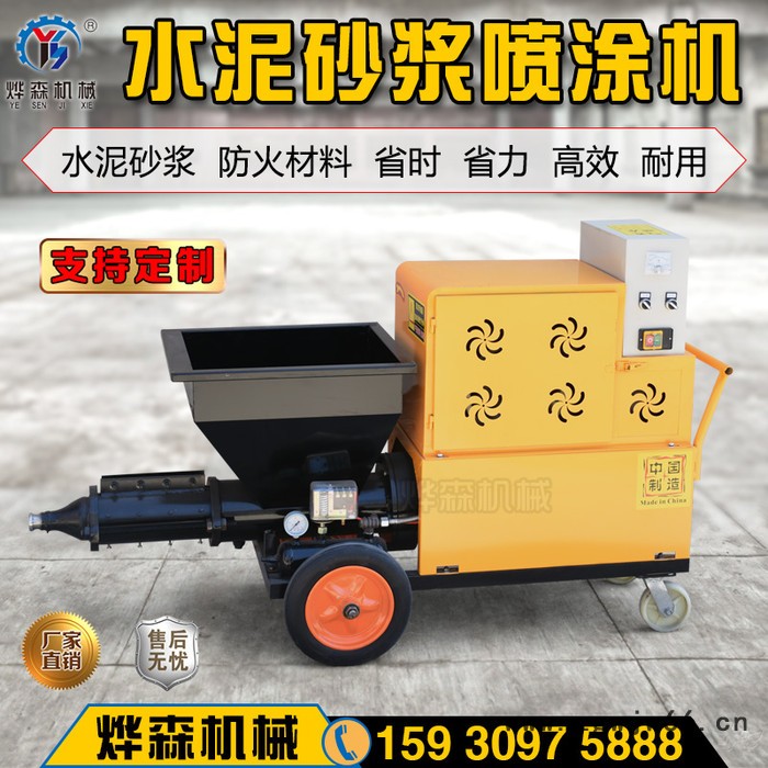 砂浆喷涂机 河北省邢台烨森机械水泥喷涂机图2