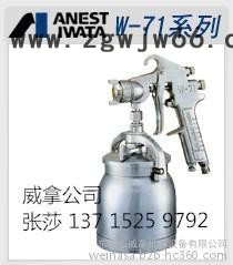 岩田W-71小型喷枪 主流喷枪 传统高雾化技术 小型手喷枪图2