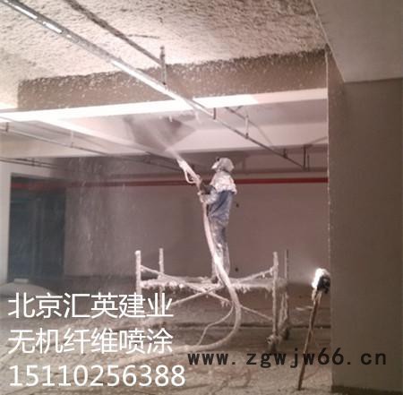 北京汇英建业无机纤维喷涂厂家